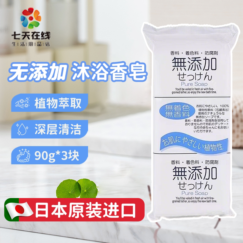 3块日本孕婴洗衣皂妻乐莹无添加