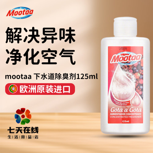 欧洲进口mootaa管道除味神器