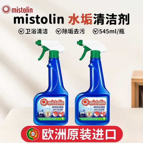 欧洲MISTOLIN浴室水垢清洁神器