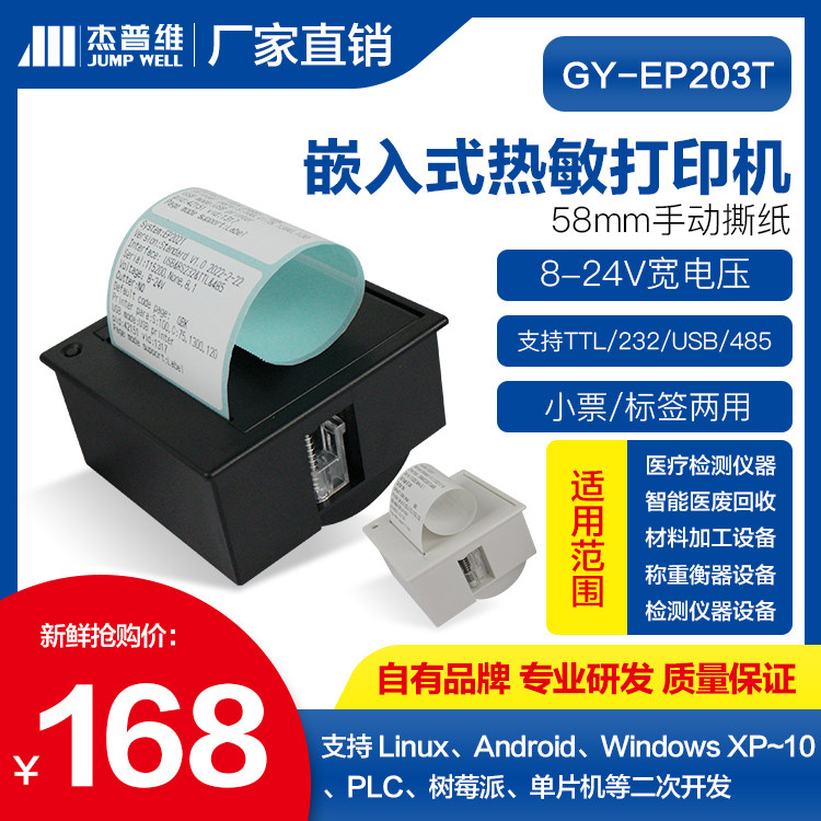 58MM热敏嵌入式票据标签usb串口打印机支持单片机PLC仪器二次开发