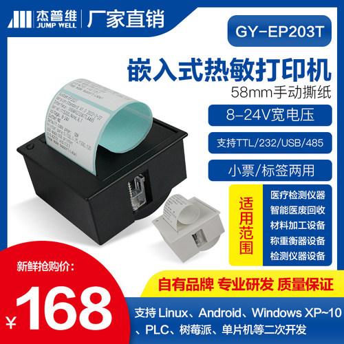 杰普维串口USB热敏打印机开发