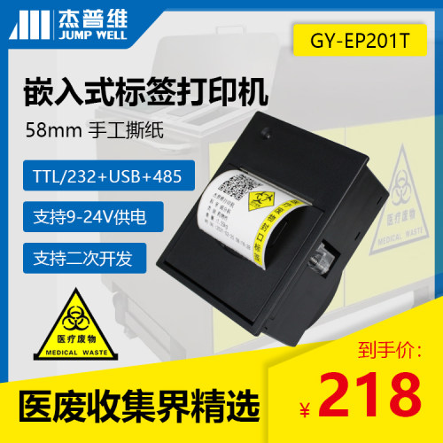 厂家直销58mm嵌入式热敏串口