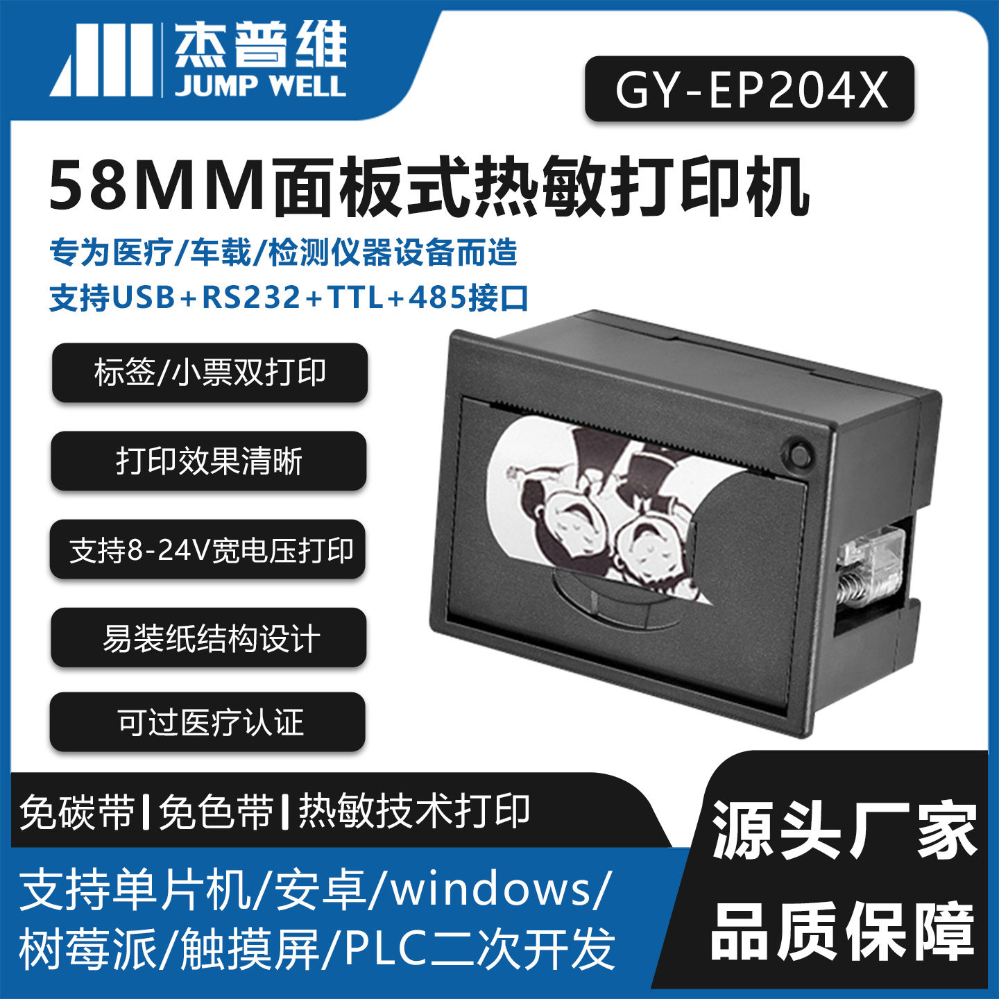 58MM嵌入式热敏标签/小票打印机医疗衡器工业消防仪器串口+USB