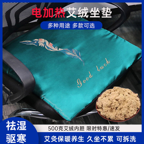 艾灸电加热坐垫艾草艾绒办公室久坐臀部女性热敷毯包理疗椅子座垫