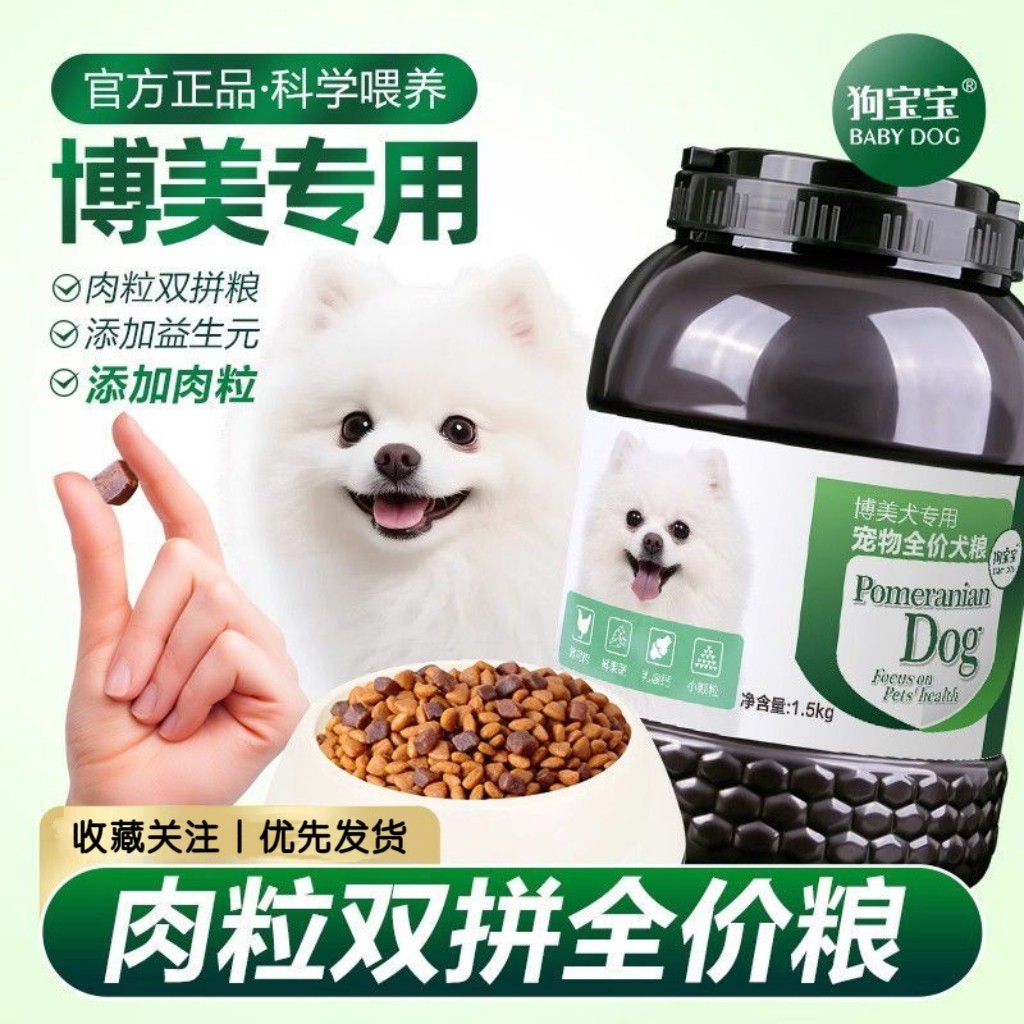 狗宝宝博美专用狗粮小型犬茶杯犬白色白毛成犬幼犬营养狗粮