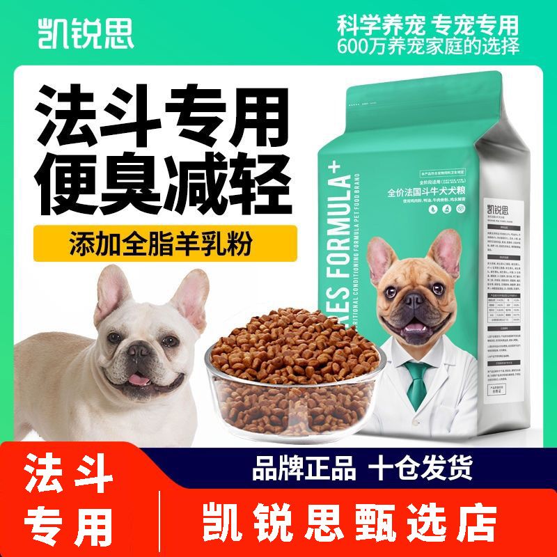 凯锐思 法斗狗粮幼犬成犬专用法牛法国斗牛犬专用粮2KG4斤