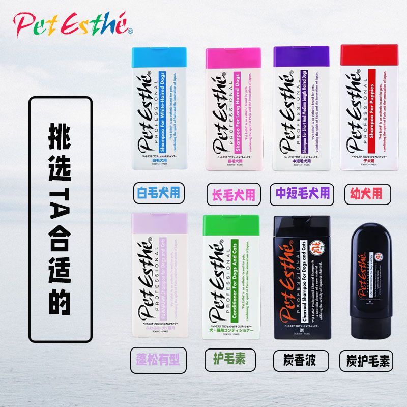 贝特爱思PetEsthe狗狗沐浴露白毛短毛宠物香波护毛素日本进口浴液