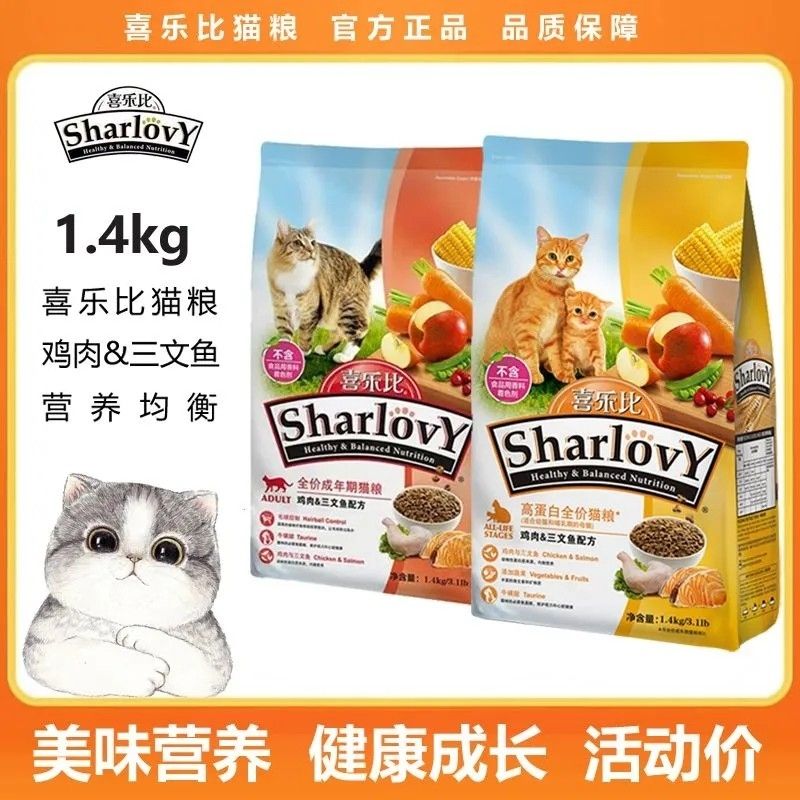 喜乐比鸡肉三文鱼高蛋白去毛球成猫流浪猫英短发腮通用猫粮1.4kg