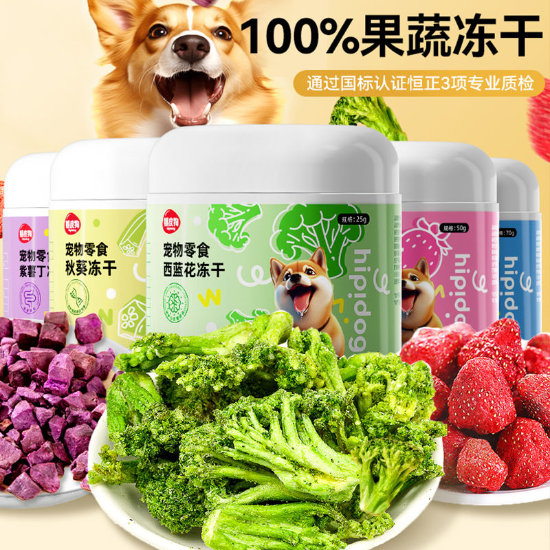 狗狗蔬菜冻干零食孢子甘蓝狗粮伴侣泰迪比熊小型犬宠物水果蔬菜干