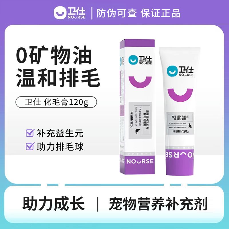 卫仕化毛膏猫咪专用健康化毛猫用化猫膏化毛球调理肠胃卫士化毛膏