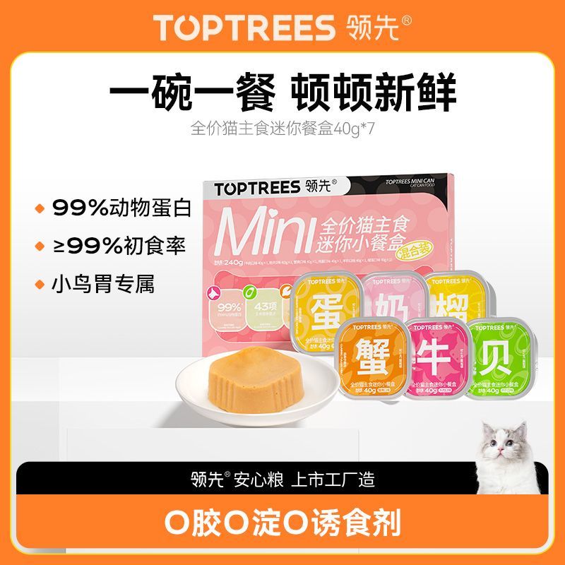 领先猫主食迷你餐盒猫粮成幼猫营养补水猫条罐头主粮湿粮40g*6罐
