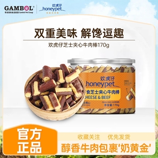 欢虎仔狗零食肉干磨牙解馋磨牙芝士夹心牛肉棒成幼犬通用狗零食