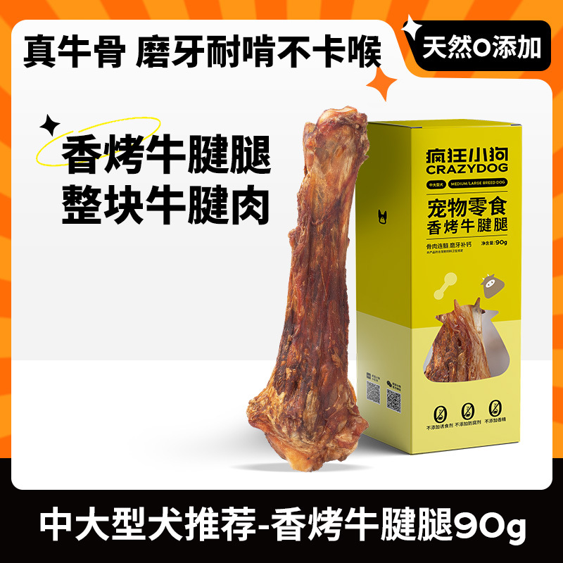疯狂小狗狗磨牙棒牛棒骨头中型犬大型犬专用洁齿补钙训练宠物零食