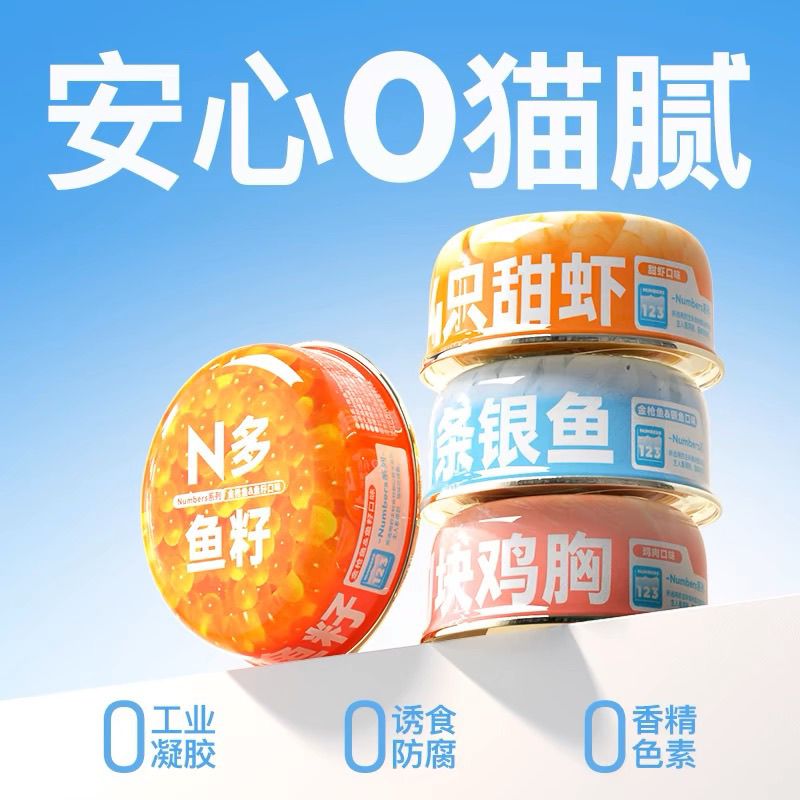 有鱼升级款猫罐头猫咪零食补水高汤罐营养增肥猫零食6罐