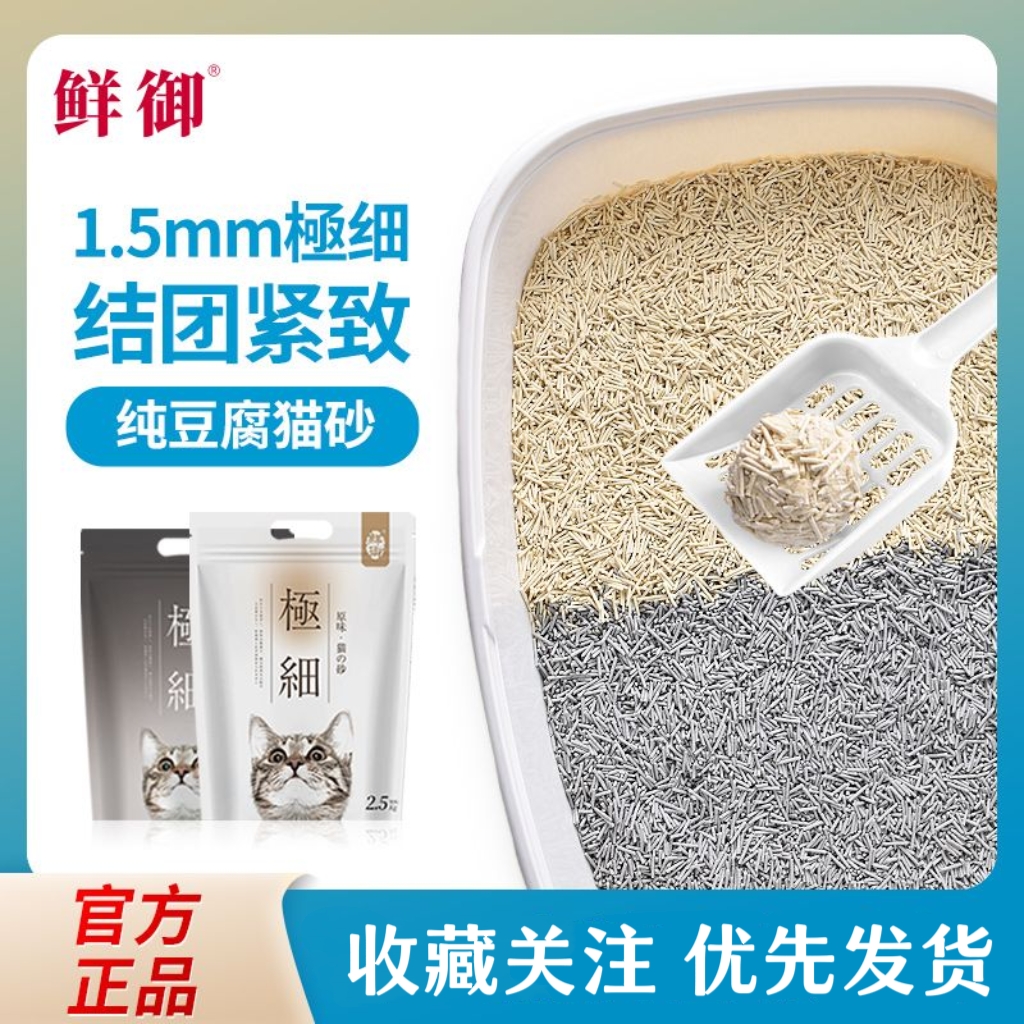 【鲜御】极细原味豆腐猫砂 原料可食 清淡 除臭几乎无尘2.5kg袋