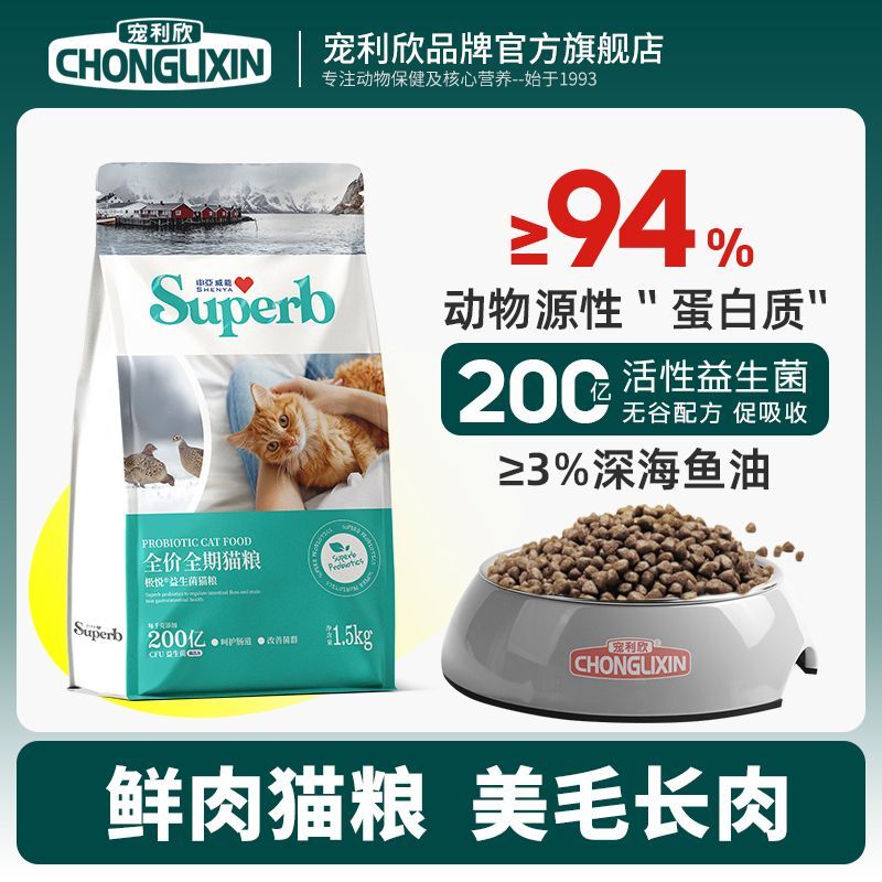 宠利欣高蛋白猫粮全价阶段益生菌无谷鲜肉成猫幼猫通用美毛长肉粮