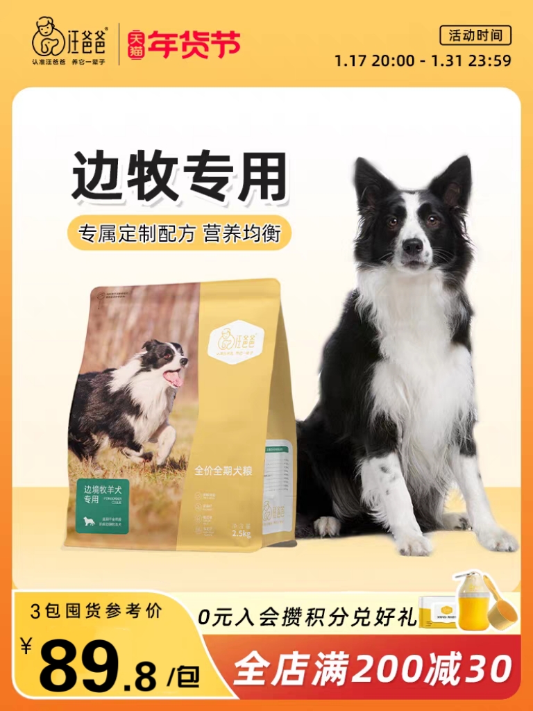 汪爸爸专用边牧狗粮营养全价幼犬成犬中大型犬专属配方狗粮2.5kg