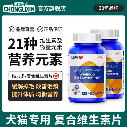 SHENYA申亚威能猫咪维生素狗狗猫猫宠物专用复合营养片微量元素片