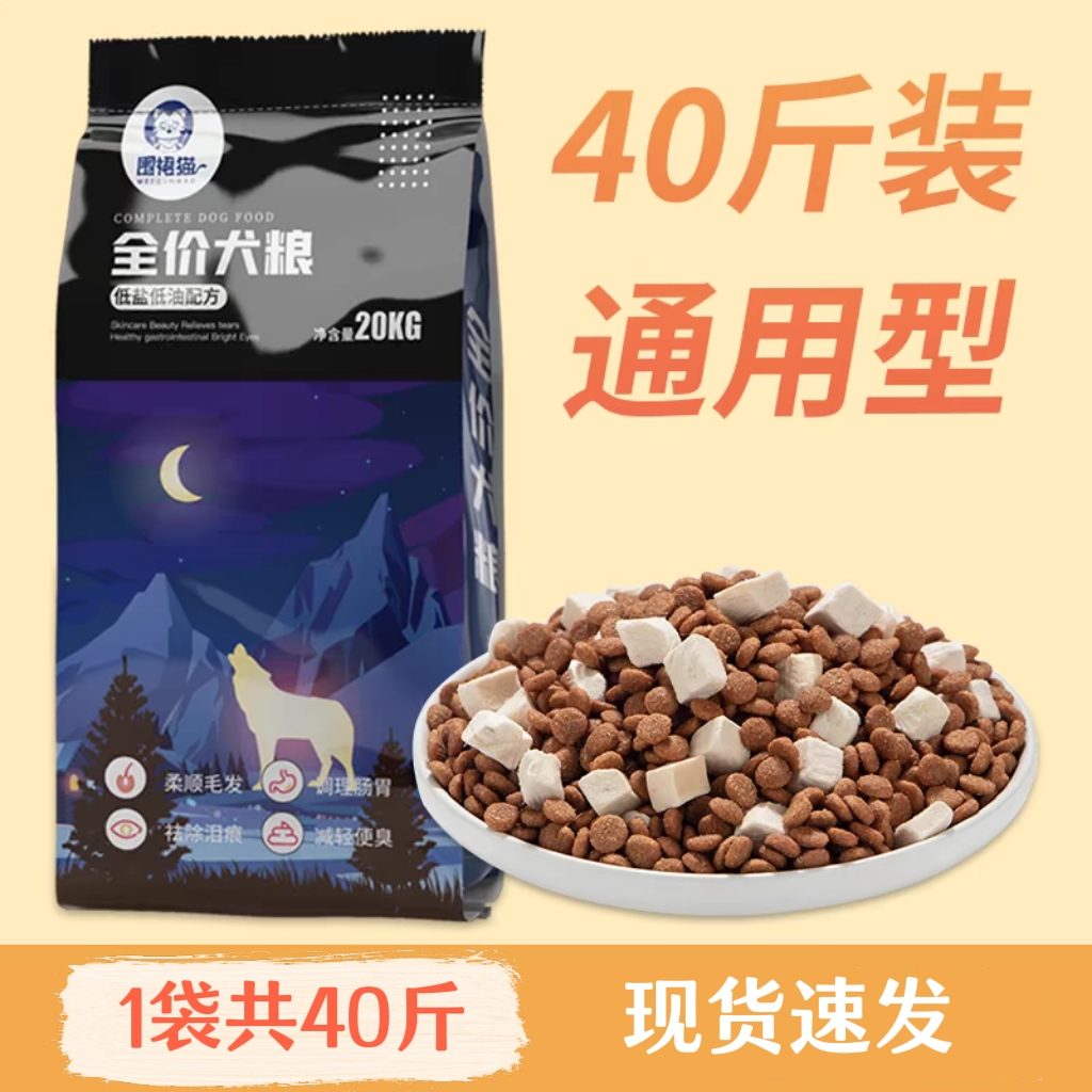 冻干狗粮通用型40斤装成犬大型犬金毛拉布拉多幼犬大包装