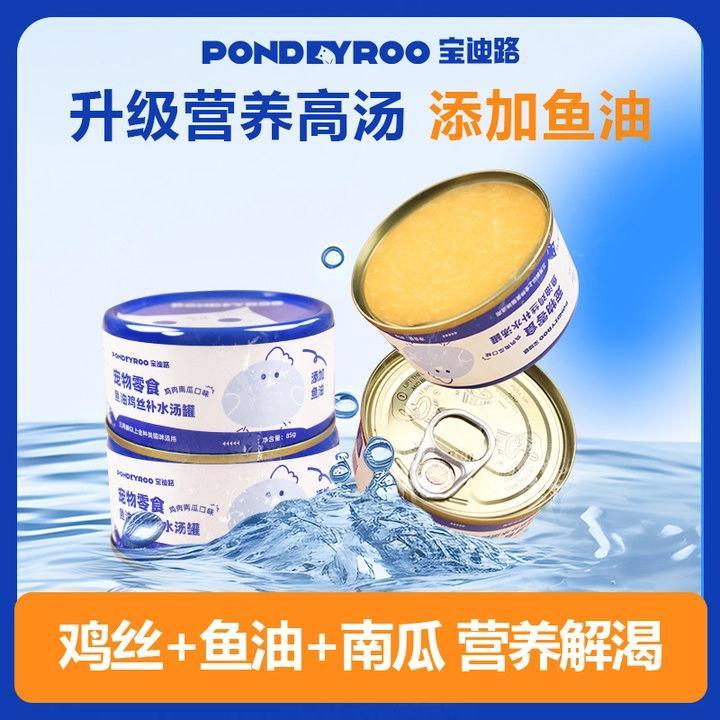 宝迪路鸡肉南瓜补水汤罐金枪鱼罐头鲜肉浓汤高能营养