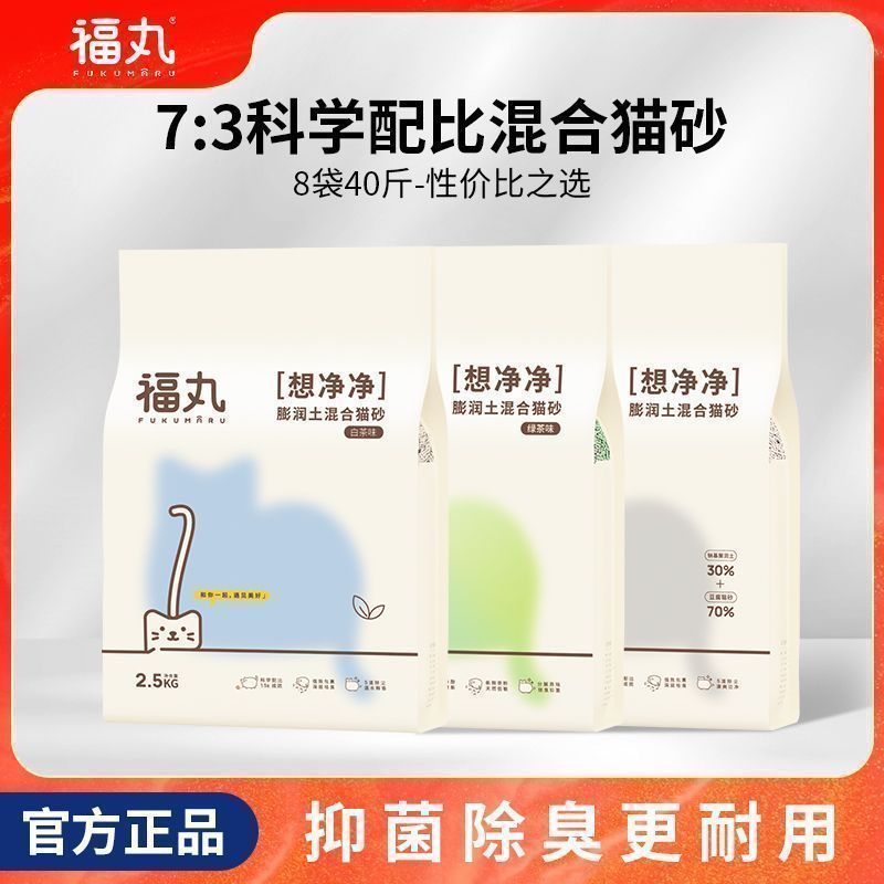 福丸猫砂豆腐砂除臭低尘混合猫砂包邮2.5kg5斤实惠装绿茶膨润土