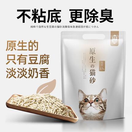 【鲜御】原生原味豆腐猫砂 原料可食 清淡 除臭低尘2.5kg袋