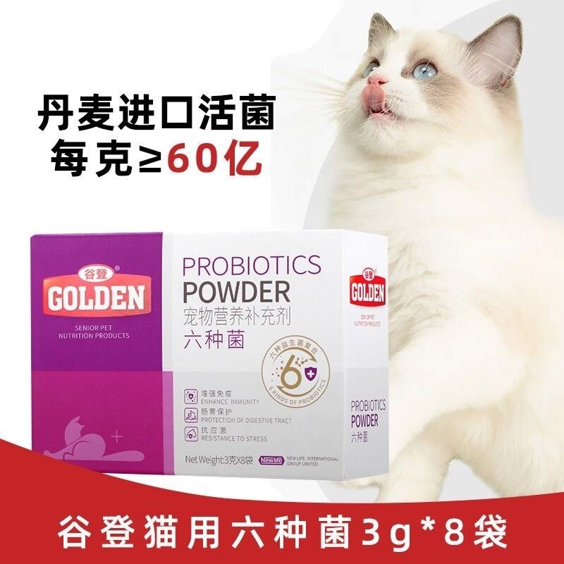 谷登猫用六种菌3g*8包宠物益生菌呵护肠胃狗狗肠胃宝谷登益生菌