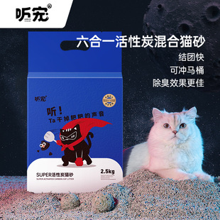 听宠混合6合1SUPER活性炭猫砂矿石豆腐渣无尘细颗粒除臭吸水结团