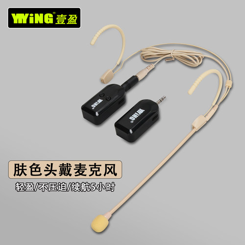 教学肤色无线头戴麦克风教学游戏主播导游直播耳麦2.4G话筒扩音器
