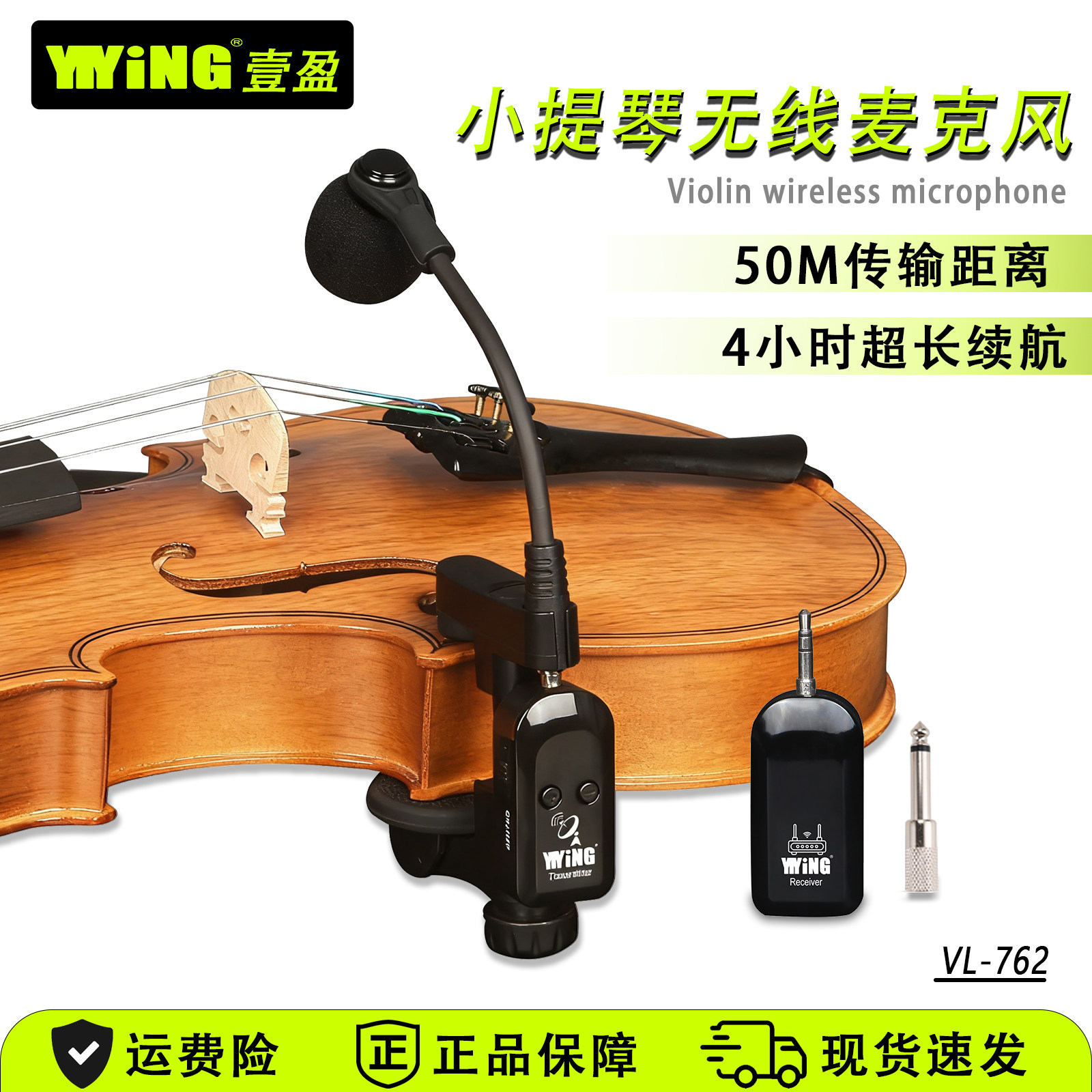 YIYiNG小提琴无线麦克风不伤琴免打孔专业录音不啸叫舞台演出话筒