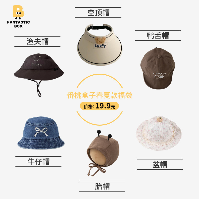 春夏款福袋宝宝百搭遮阳帽外出洋气儿童帽子韩版宝宝帽子,童装/婴儿装/亲子装,帽子,淘宝优惠券,粉丝福利购,淘宝优惠卷