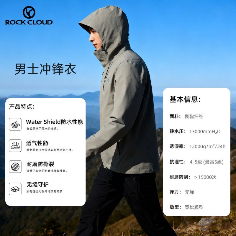 岩云rockcloud新款男士骑行单层冲锋衣户外登山徒步防风防水耐磨