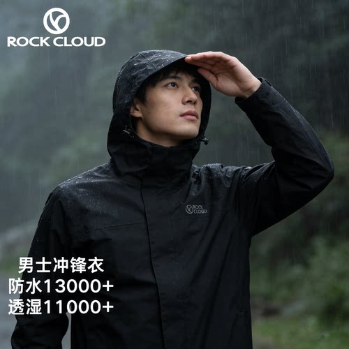 岩云rockcloud新款男士冲锋衣户外登山徒步防风防水耐磨