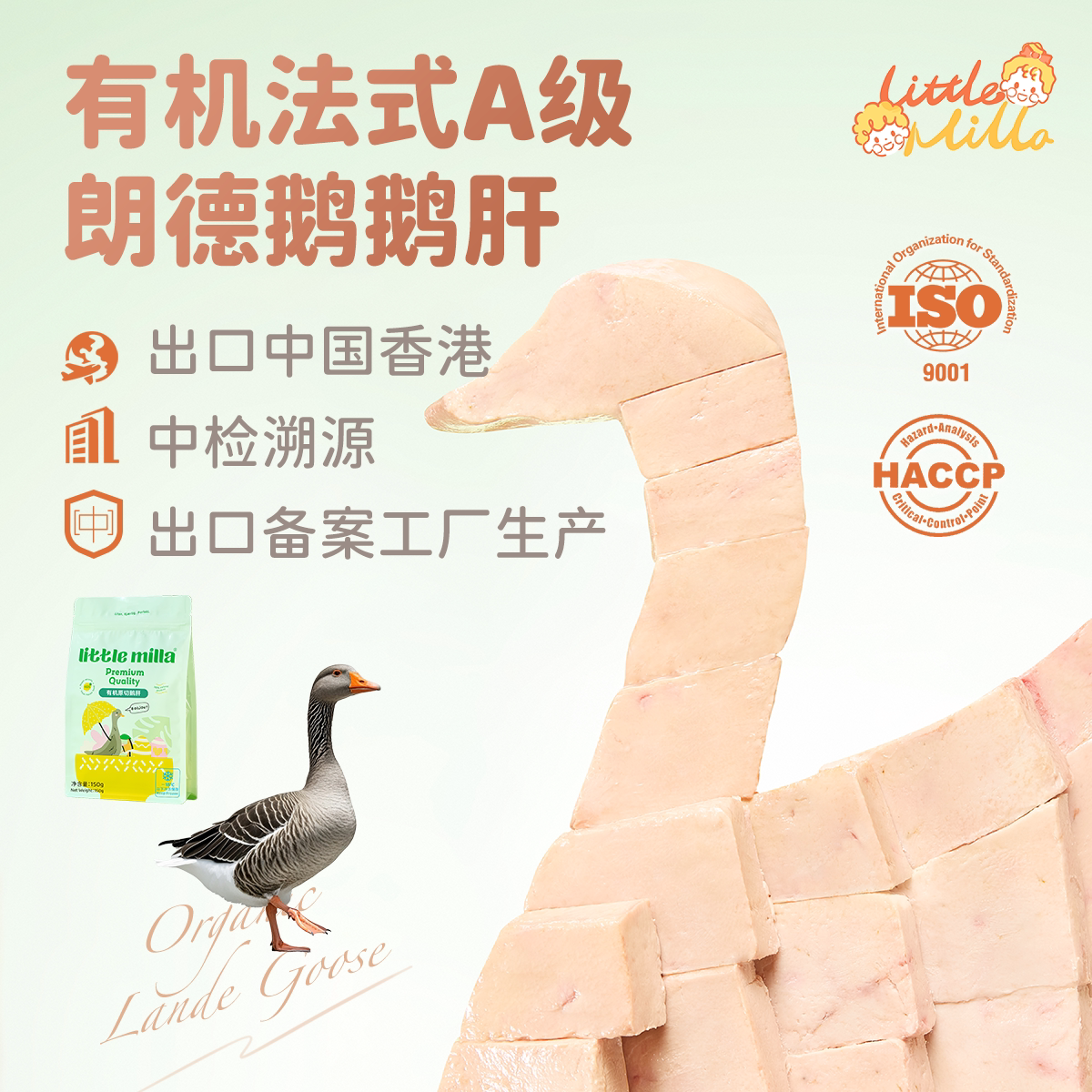 LITTLEMILLA有机原切朗德鹅肝150g独立包装宝宝辅食食材顺丰包邮