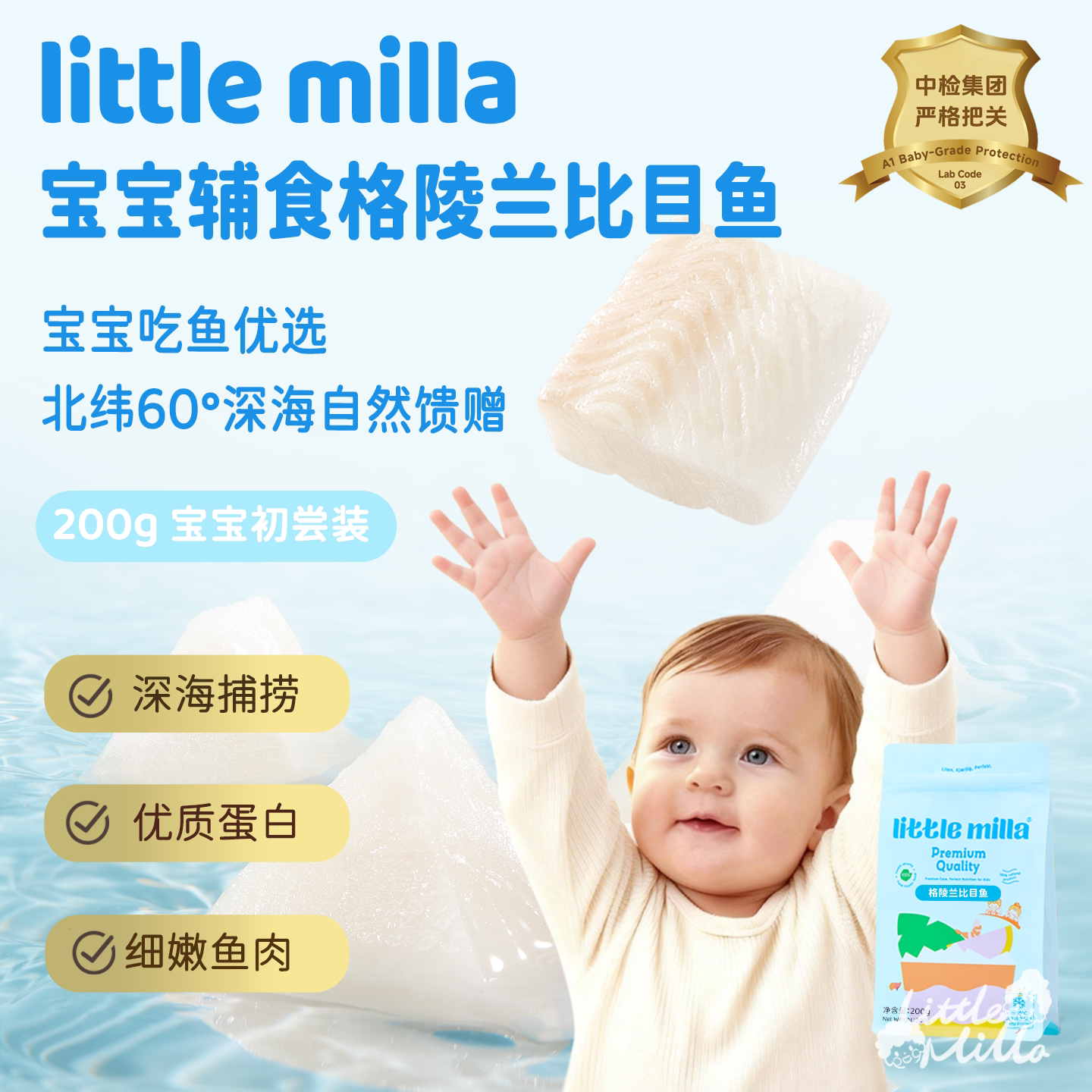 littlemilla格陵兰进口比目鱼宝宝生鲜辅食中段新鲜鱼块顺丰冷链