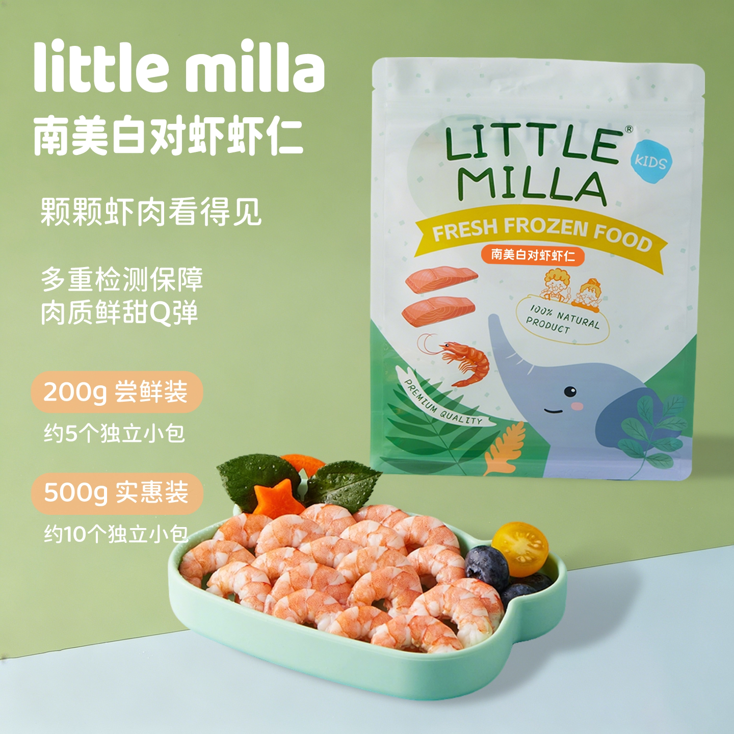 littlemilla辅食南美白对虾仁图片