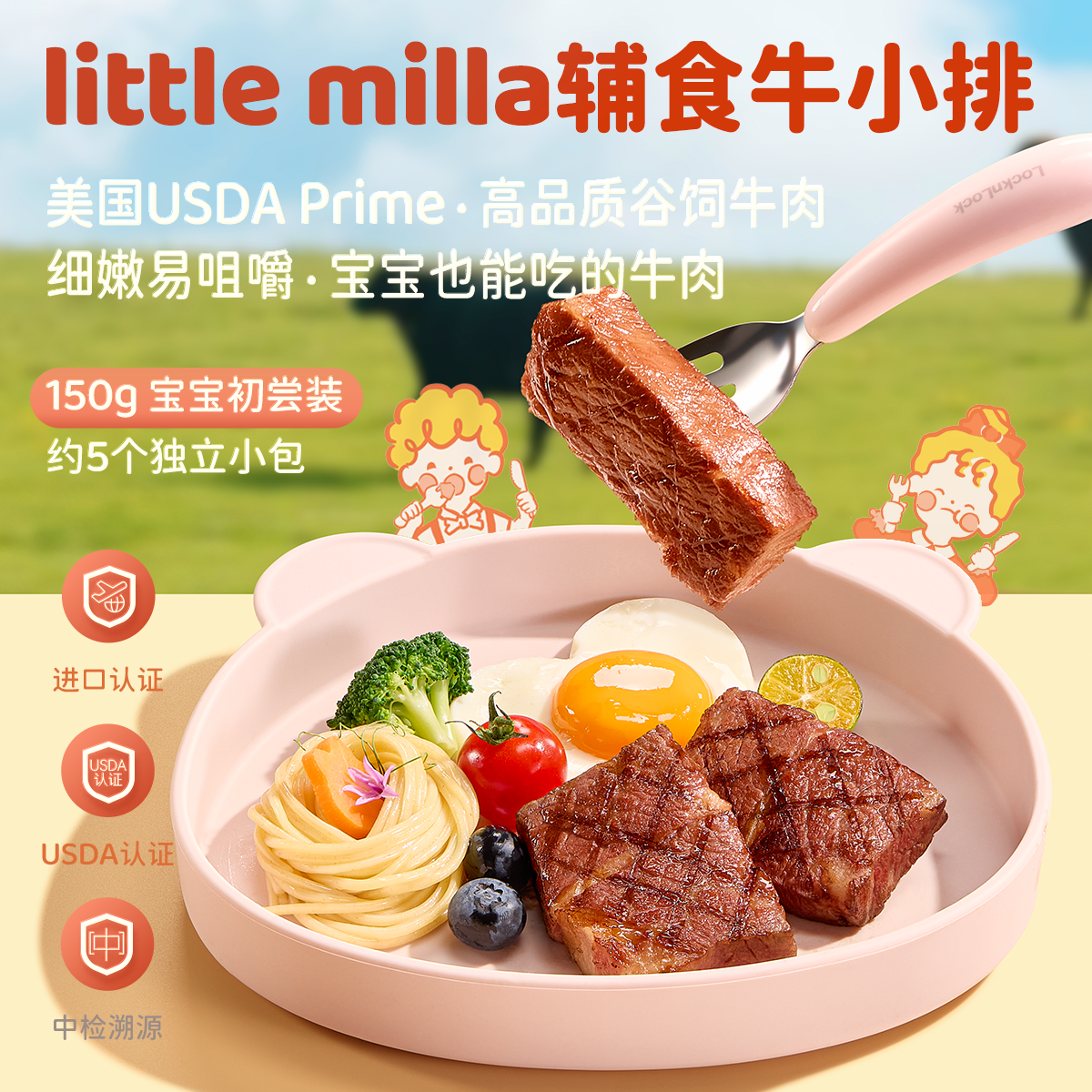 littlemilla宝宝牛小排美国USDAPrime谷饲原切富含铁锌蛋白150g