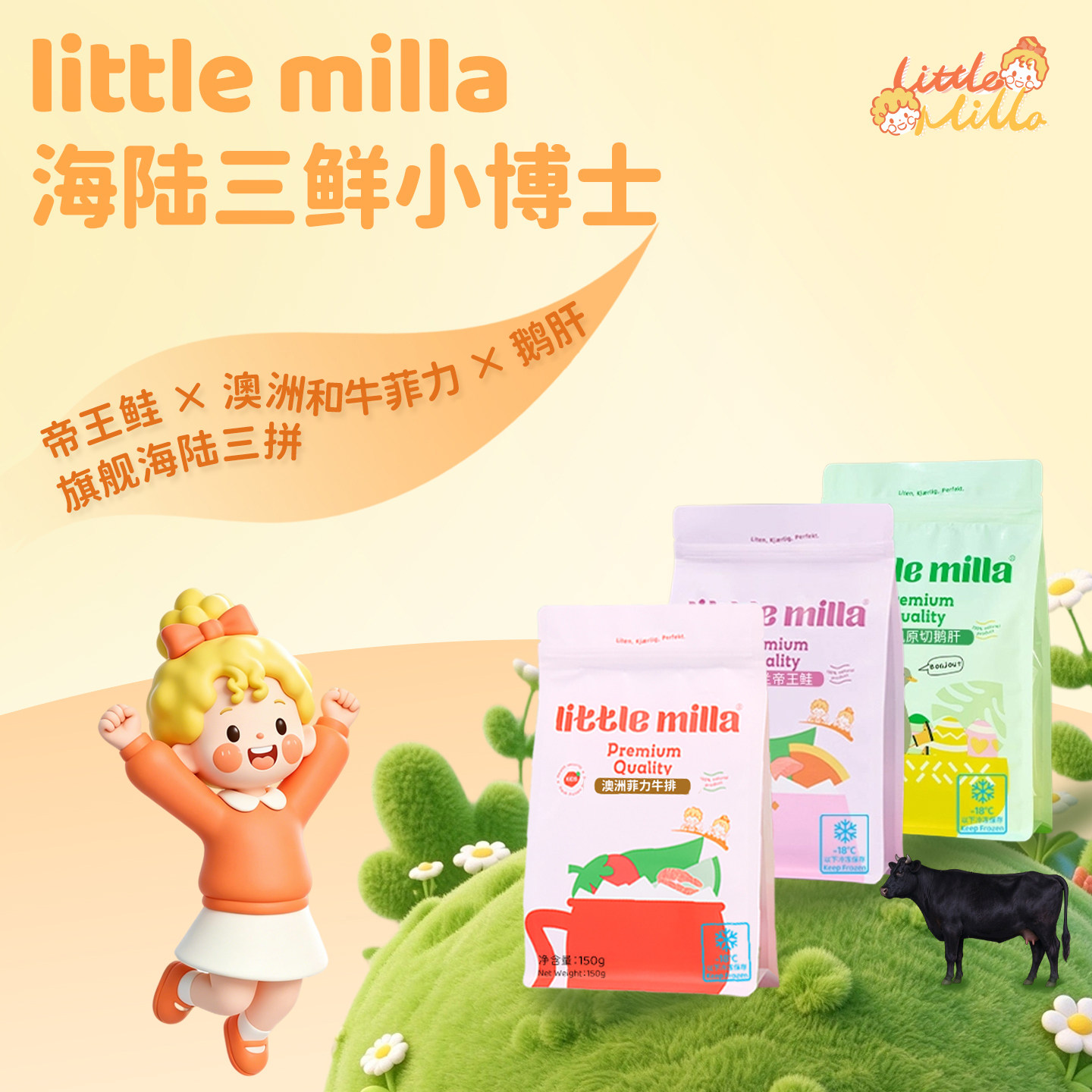 LITTLEMILLA海陆三鲜小博士澳洲原切菲力牛排生鲜鹅肝帝王鲑顺丰