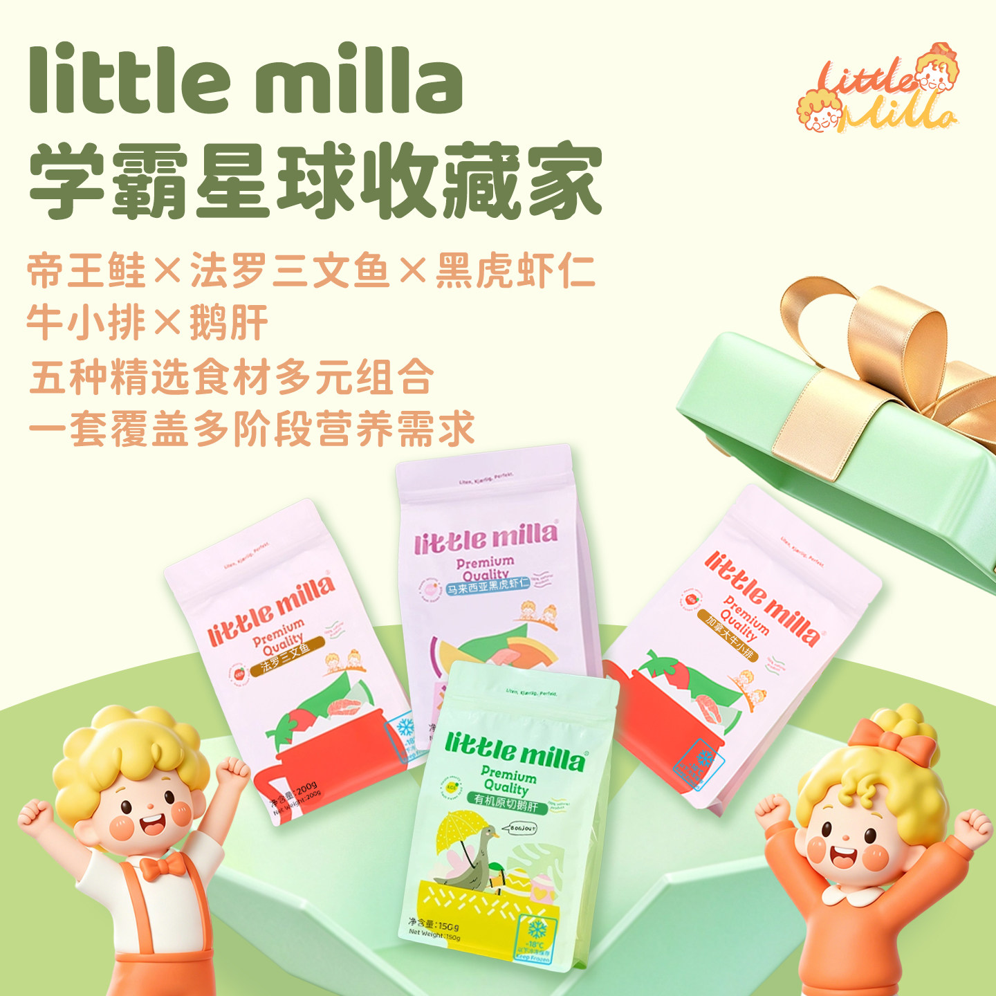 LITTLEMILLA学霸星球收藏家