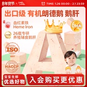 LittleMilla出口级有机法式 A级鹅肝生鲜宝宝辅食切片独立包装 150g