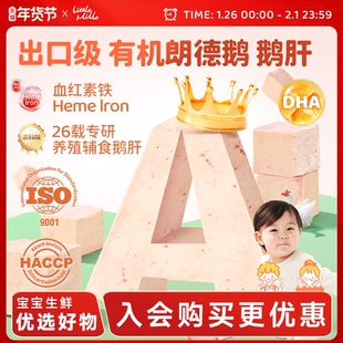 LittleMilla出口级有机法式A级鹅肝生鲜宝宝辅食切片独立包装150g