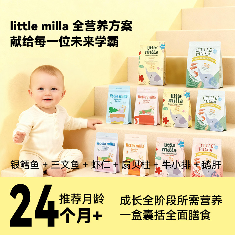 littlemilla婴儿辅食宝宝生鲜顺丰冷链全营养方案全家福套餐,水产肉类/新鲜蔬果/熟食,鳕鱼,淘宝优惠券,粉丝福利购,淘宝优惠卷