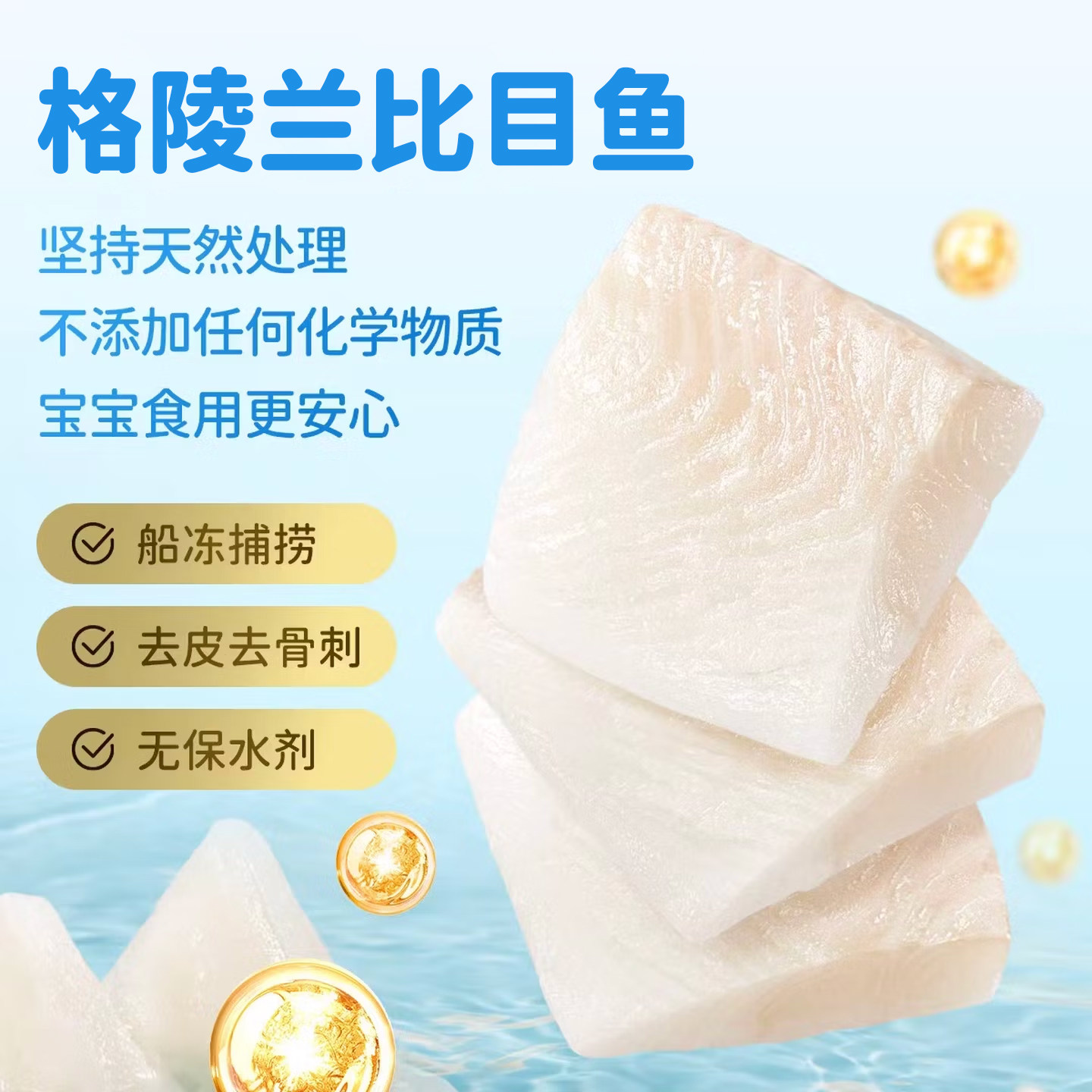 littlemilla格陵兰进口比目鱼宝宝生鲜辅食中段新鲜鱼块顺丰冷链