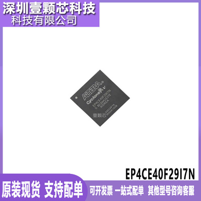原装 EP4CE40F29I7N FBGA-780 嵌入式-FPGA 现场可编程门阵列器件