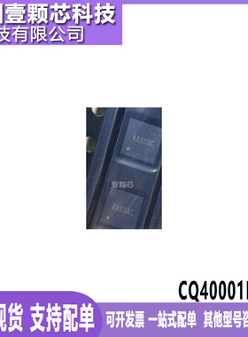 现货供应 CQ40001RGQ 丝印AASSAC QFN25 全新原装 开关稳压器芯片