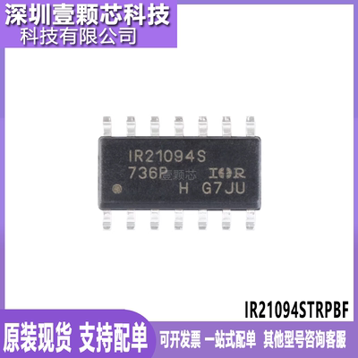 原装正品IR21094STRPBF驱动器IC