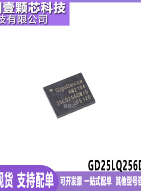 全新原装 GD25LQ256DWIG WSON-8 256M-bit 1.8V串行闪存器IC芯片