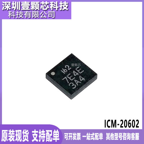 ICM-20602LGA-16原装现货