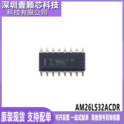 全新原装 AM26LS32ACDR 贴片SOP-16 26LS32AC 四路驱动器芯片IC