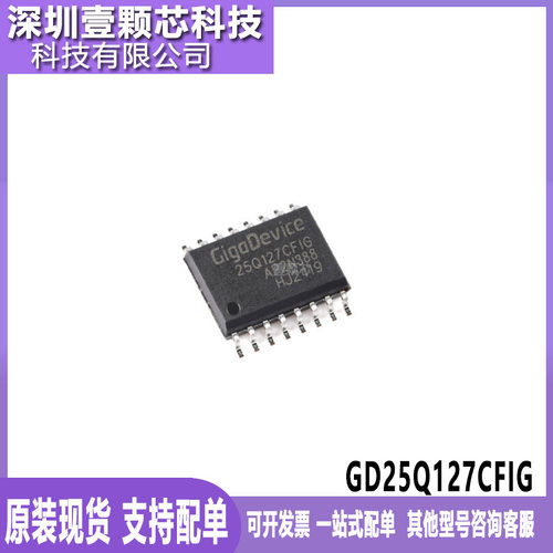 GD25Q127CFIG串行闪存器原装